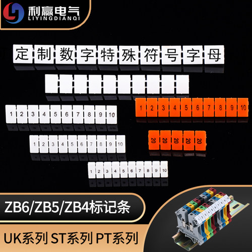 ZB4/5/6/8/10数字标记条UK2.5B端子排3N号码标识定制打印字母符号 - 封面