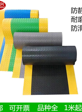 黄色警示边防静电耐磨防滑绝缘地垫工厂车间仓库安检消防通道