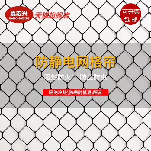 防静电网格透明全黑无尘室可开票