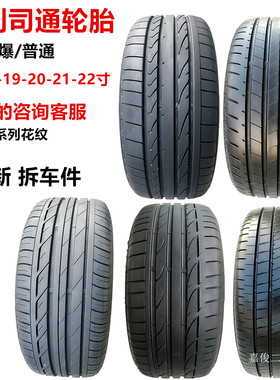 普利司通防爆轮胎235 245 255 275 305 315/35 40 45R18R19R20R21