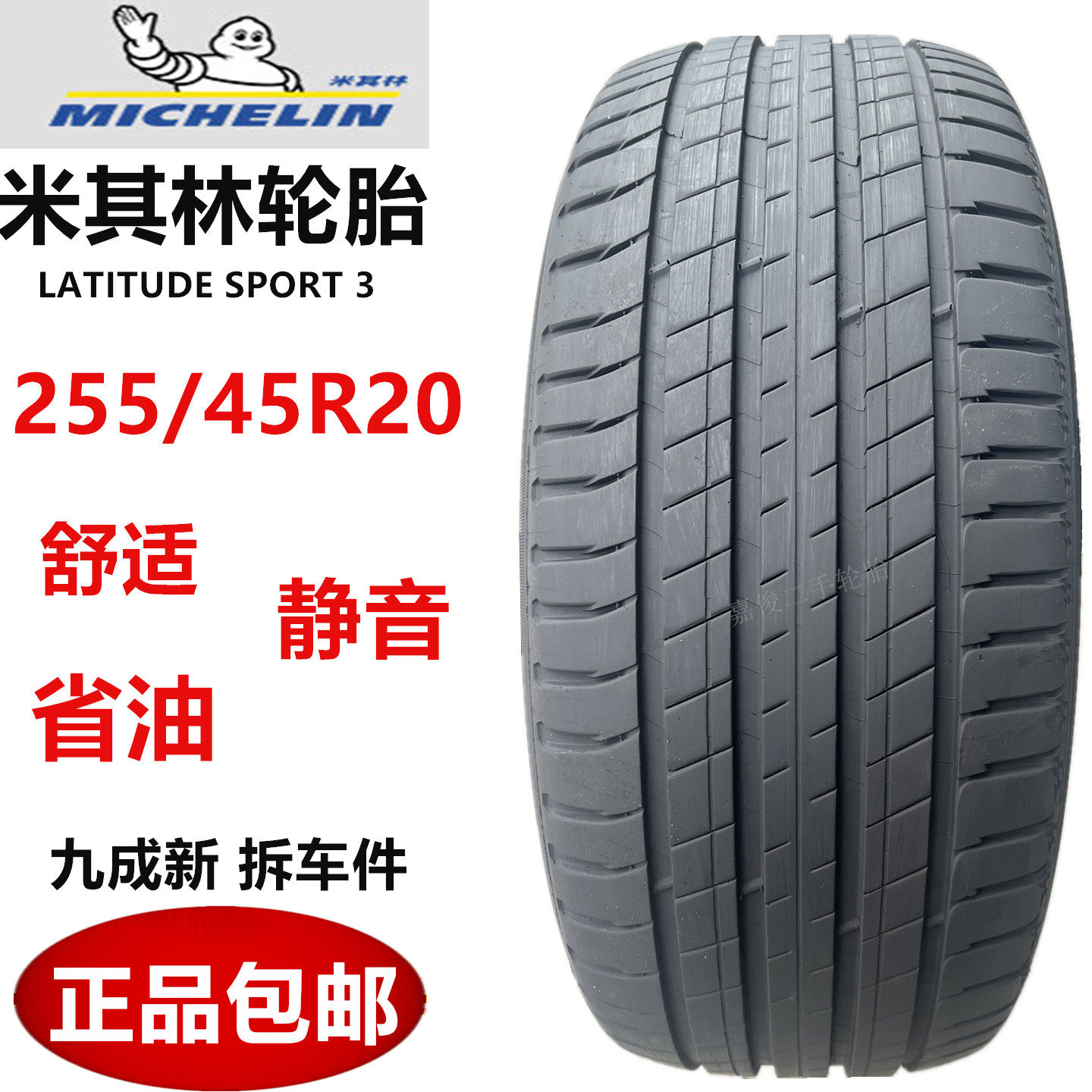 米其林轮胎255/45R20揽途3适配红旗HS5奥迪Q5L特斯拉Model Y蔚来E