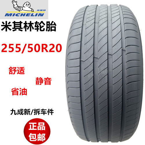 米其林轮胎255/50R20 109V适配途昂传奇GS8问界M7理想L789蔚来ES6