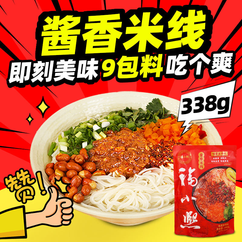 徐州特色正宗酱香米线云南过桥肉酱米粉麻辣方便速食袋装面线米粉