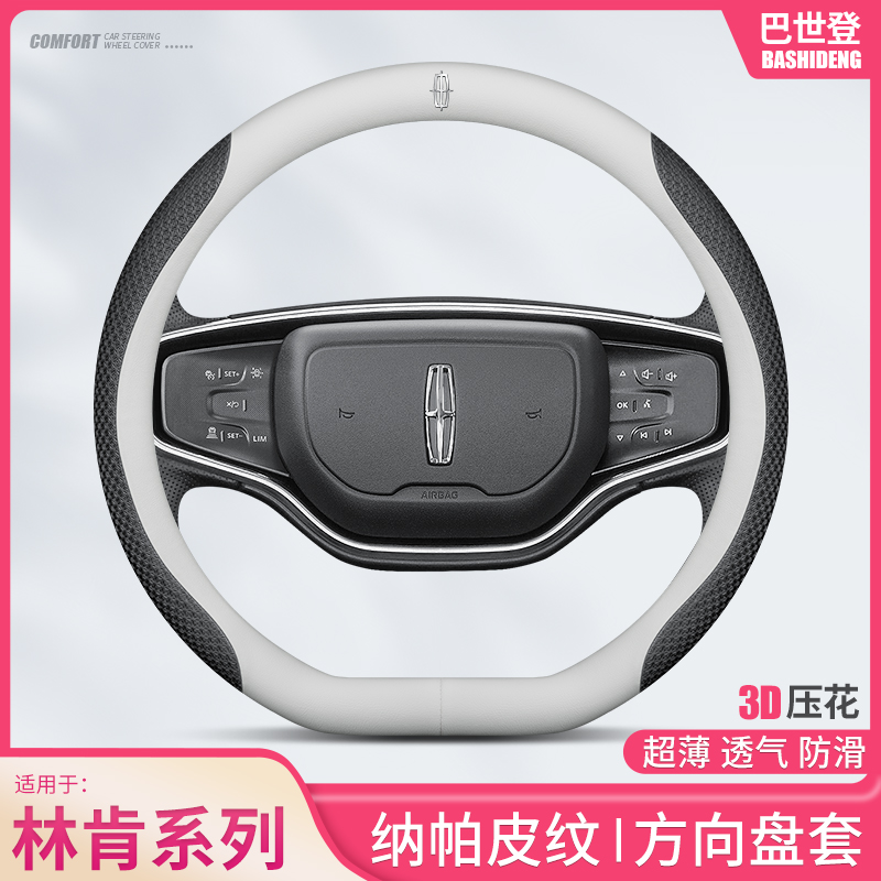 林肯专用真皮方向盘套