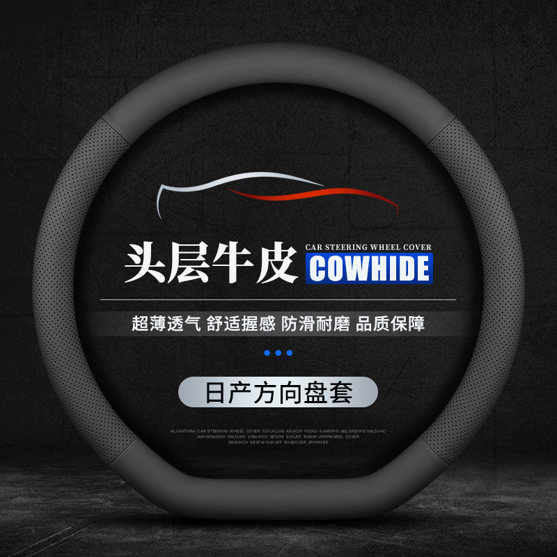 日产汽车真皮方向盘套