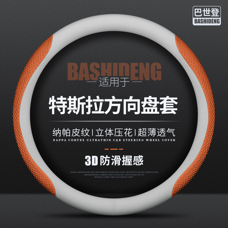 特斯拉专用真皮方向盘套