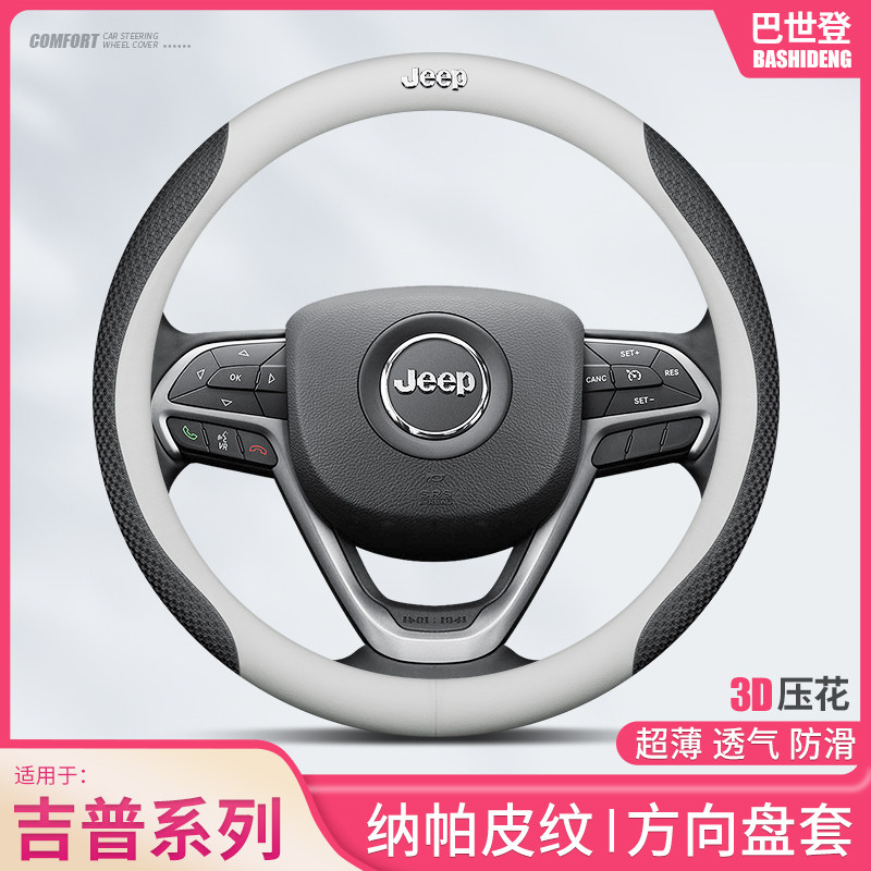 吉普jeep方向盘套真皮