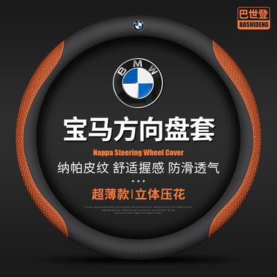 宝马方向盘套真皮专用