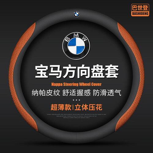 宝马方向盘套真皮专用