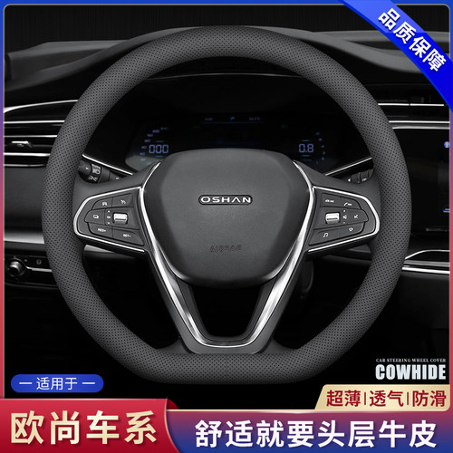欧尚汽车真皮方向盘套