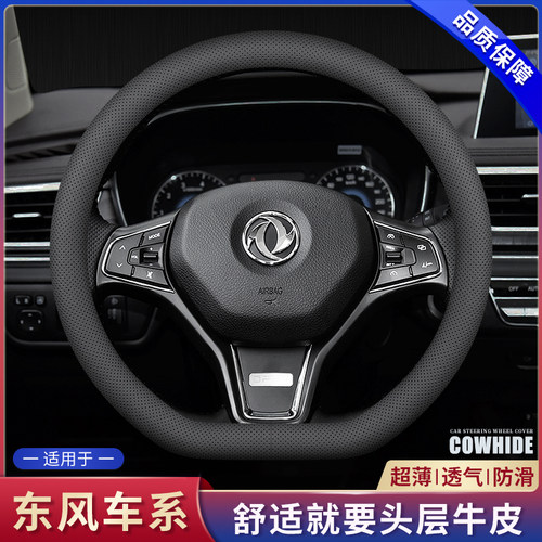 东风汽车真牛皮超薄方向盘套