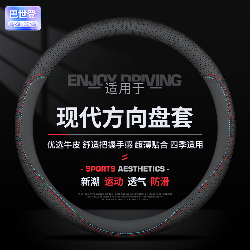 现代朗动胜达悦动途胜名图瑞纳悦纳ix35ix25真皮方向盘套汽车把套
