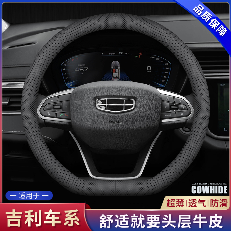吉利汽车真牛皮方向盘套