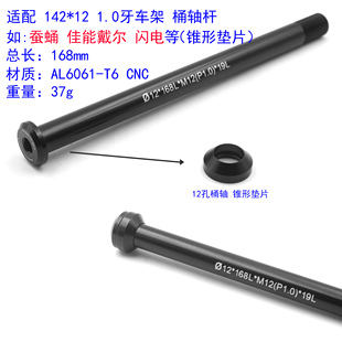 佳能戴尔闪电sl6 sl7锥形桶轴杆前叉100开档142/148*12桶筒轴车架