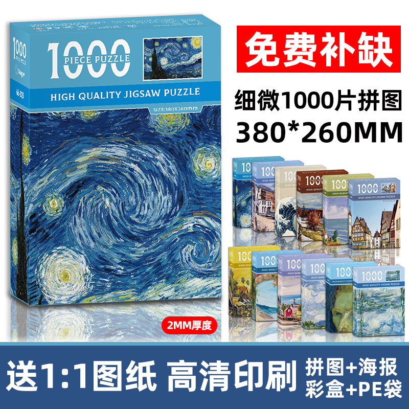 风景油画名画1000片拼图减压玩具