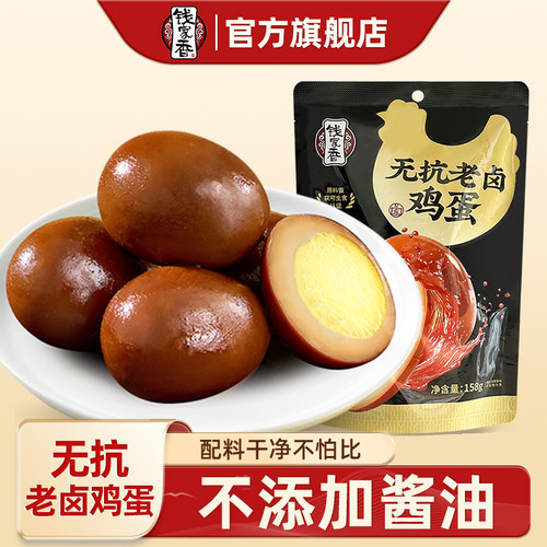 钱家香老卤鸡蛋158g卤味袋装休闲熟食卤蛋鸡蛋老卤蛋卤味小零食