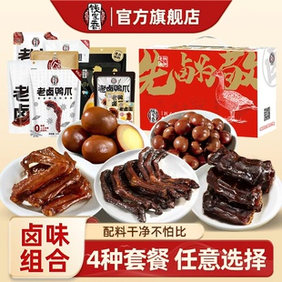 钱家香鸭掌鸭脖鸭翅鸭腿解馋零食送人礼盒卤味小零食