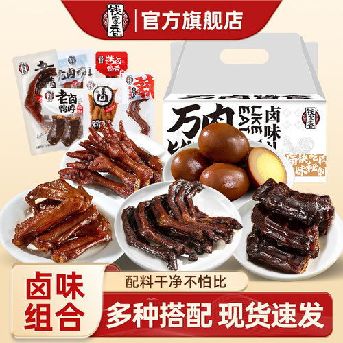 钱家香肉类零食大礼包宵夜解馋