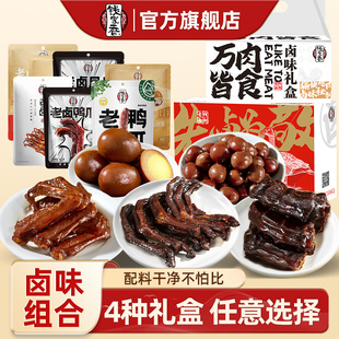 钱家香老卤礼盒鸭掌鸭脖鸭翅鸭翅根追剧卤味送人休闲鸭肉零食