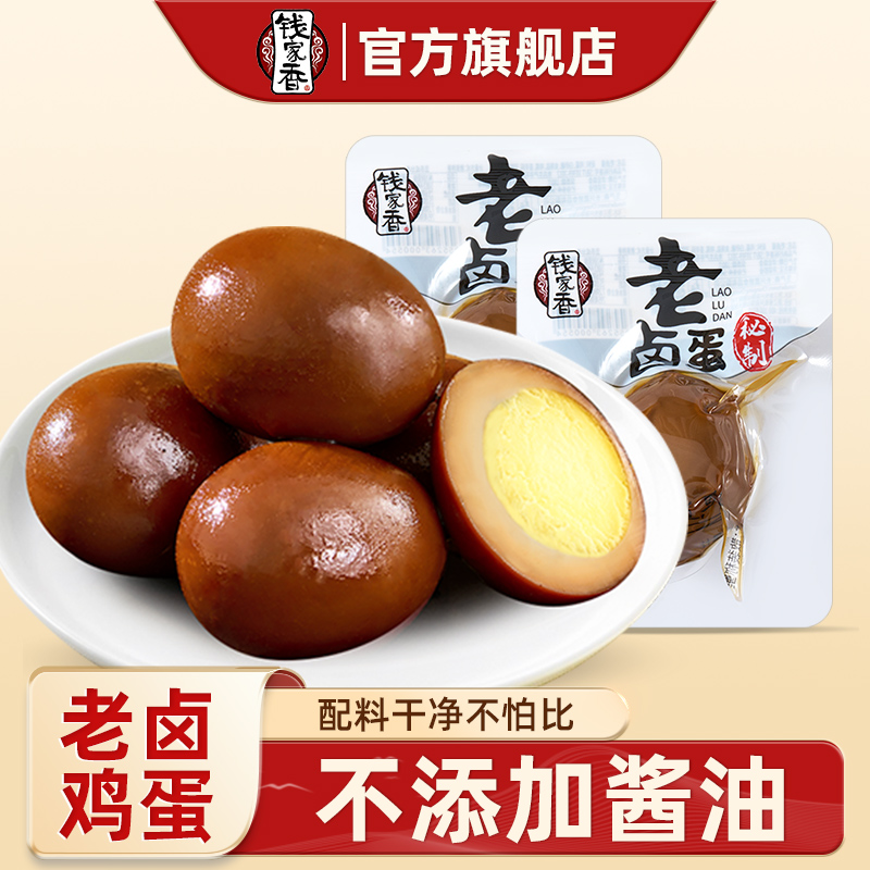 钱家香老卤蛋卤味鸡蛋小零食