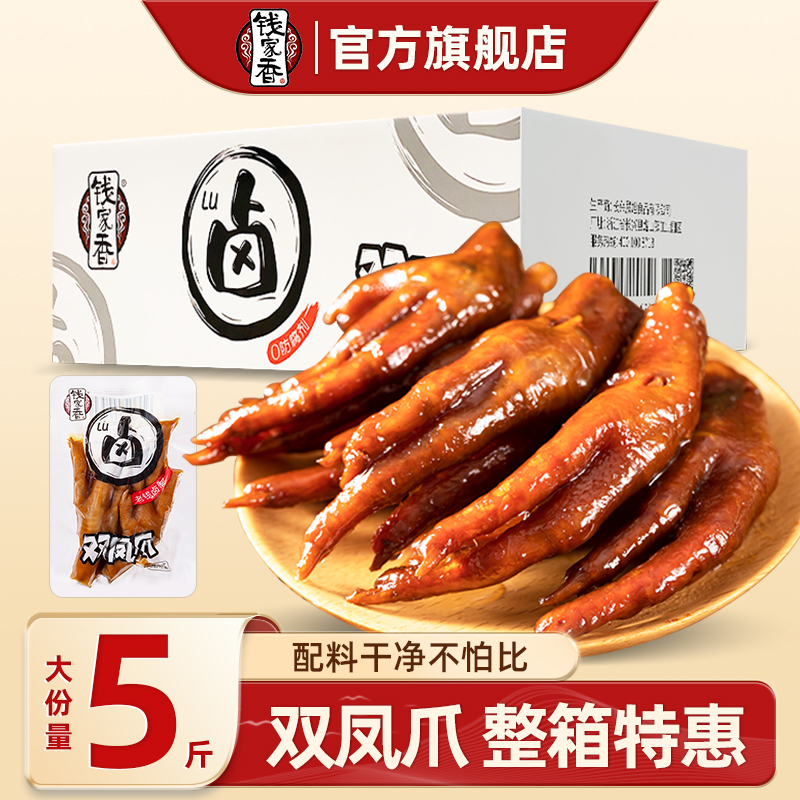 【整箱】钱家香双凤爪2500g独立包装熟食即食鸡爪子卤味零食小吃