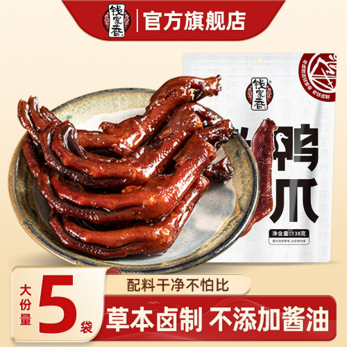 钱家香老卤鸭掌鸭肉小包休闲零食