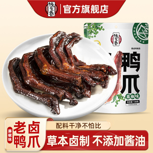 钱家香老卤鸭爪藤椒味138g袋装鸭肉类熟食香卤味鸭脚鸭掌休闲零食
