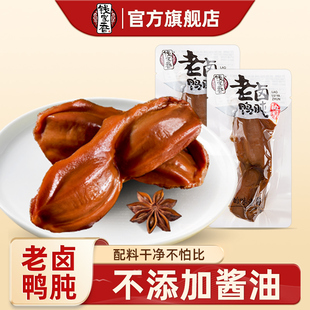 【袋装】钱家香老卤鸭肫熟食鸭肉小吃散装卤味休闲零食鸭胗小零食