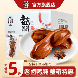【整箱】钱家香老卤鸭肫2500g卤味鸭胗鸭肉卤味办公室休闲小零食
