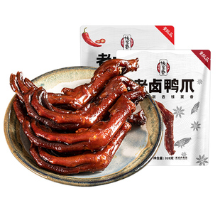 钱家香老卤鸭爪328g*2袋老卤味香辣味鸭肉鸭爪子卤鸭掌休闲小零食