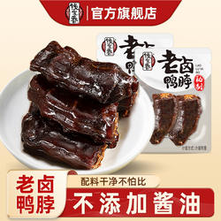 钱家香老卤鸭脖熟食卤味小吃休闲零食鸭脖子散装鸭肉类浙江美食