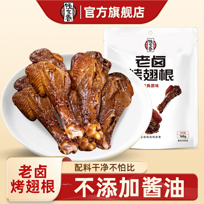 钱家香老卤烤鸭翅根168g香卤鸭小腿翅根卤味开袋熟食肉食休闲零食,零食/坚果/特产,鸭肉零食,淘宝优惠券,粉丝福利购,淘宝优惠卷