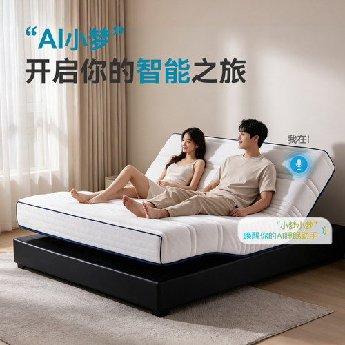 免费试睡AI智能床垫质保10年