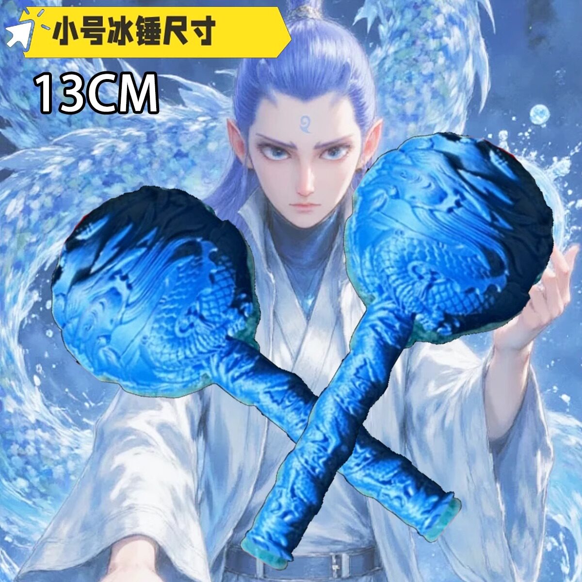 升级3d打印敖丙盘龙冰锤武器手办周边cos模型道具摆件海盐棒棒糖6