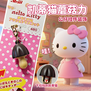 哈喽KT挂件蘑菇力钥匙扣卡通凯帝猫高颜值公仔挂件装饰包包
