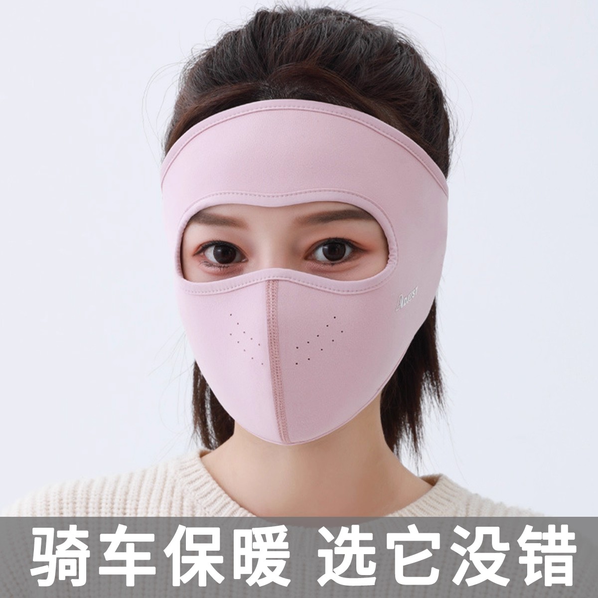 秋冬季骑行防寒面罩女保暖