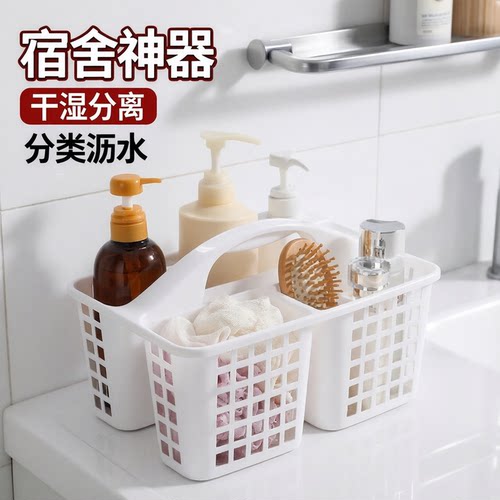 宿舍洗漱用品洗澡篮子浴室筐