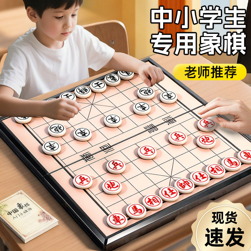 中国象棋小学生儿童磁力专用带棋盘磁吸便携式磁性橡棋实木可折叠,运动/瑜伽/健身/球迷用品,中国象棋,淘宝优惠券,粉丝福利购,淘宝优惠卷
