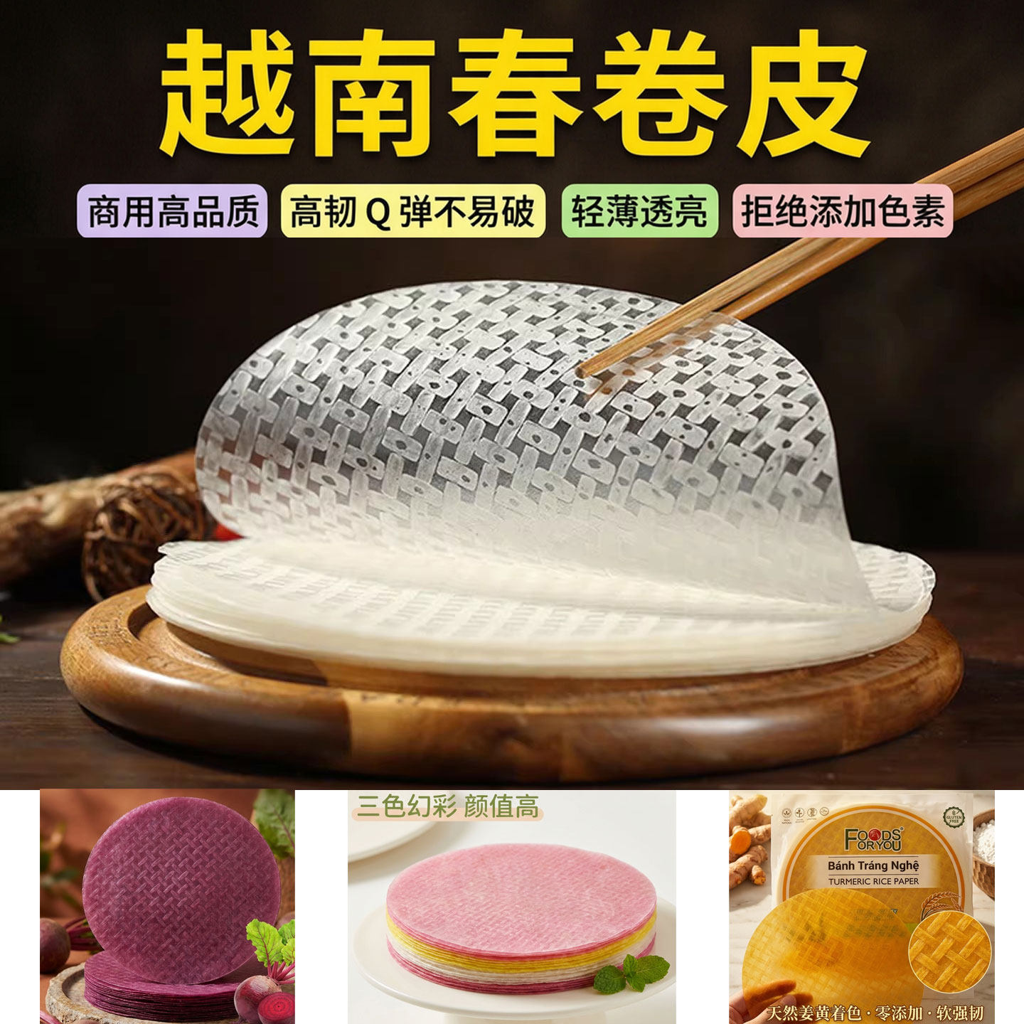 越南透明春卷皮寿司塔可米纸水晶通透细腻卷柔韧水晶福袋加厚商用
