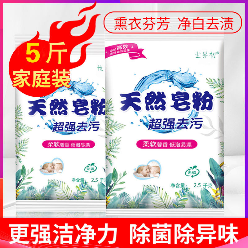 yl无磷除菌洗衣粉5斤大袋包装包邮家庭香味持久家用2.5kg天然皂粉
