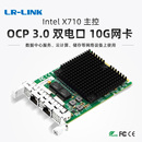 OCP3.0 LRES3021PT 万兆双电口服务器网卡 OCP 数据中心云计算 LINK联瑞 X710主控 基于intel LINKLR