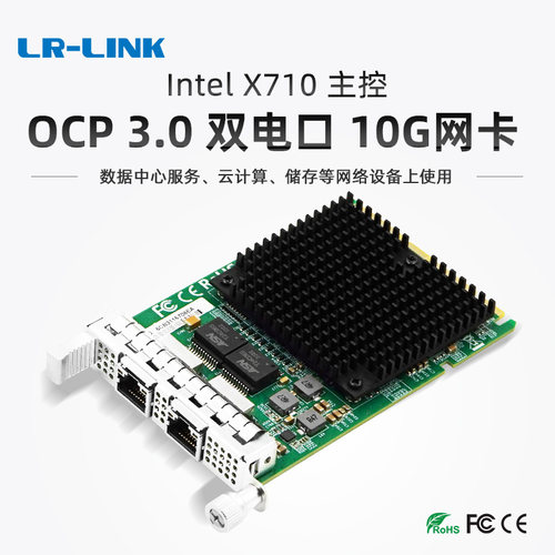 LR-LINKLR-LINK联瑞 OCP3.0 万兆双电口服务器网卡 基于intel X710主控 数据中心云计算 LRES3021PT-OCP