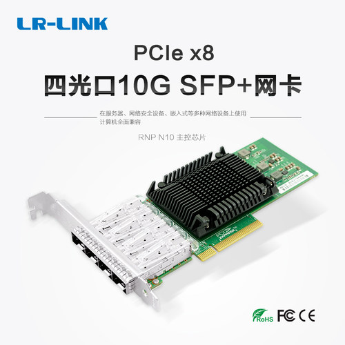 LR-LINK联瑞原厂万兆四光口网卡