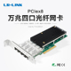 X710DA4FHBLK LREC9804BF Intel万兆10G四口光纤服务器网卡XL710 4SFP LINK联瑞原厂英特尔 Intel