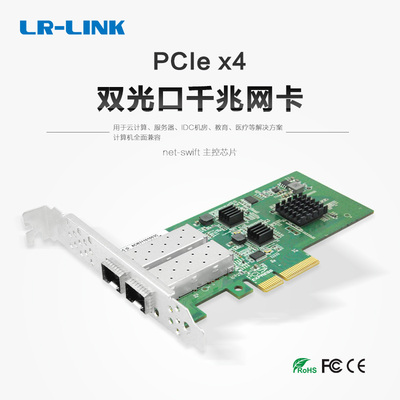 LR-LINK联瑞千兆光纤网卡