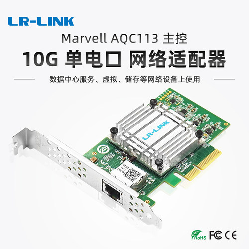 LR-LINK联瑞万兆单口有线网卡