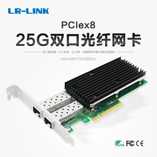 LINK联瑞原装 Intel 原厂PCIex8双光口25G服务器网卡SFP28英特尔 XXV710芯片LRES1001PF 2SFP28