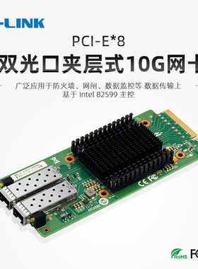 LR-LINK 联瑞PCIEx8横插式万兆10G双/四光口网络安全网卡  网络扩展模块 防火墙 网闸卡 接受定制