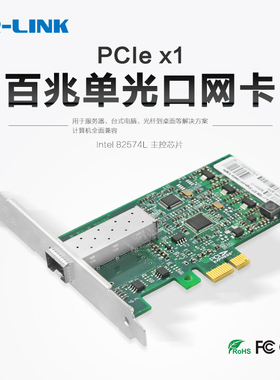 LR-LINK 联瑞PCI-Ex1百兆光纤单模多模网卡台式机SFP接口intel82574L芯片/RTL8105E芯片 LREC9030PF-SFP/9020