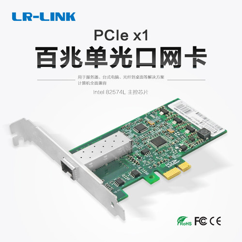 LR-LINK联瑞百兆光纤网卡